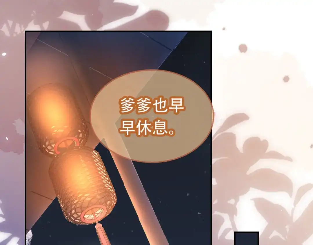 《掌上萌珠》第105话 日常 第52页