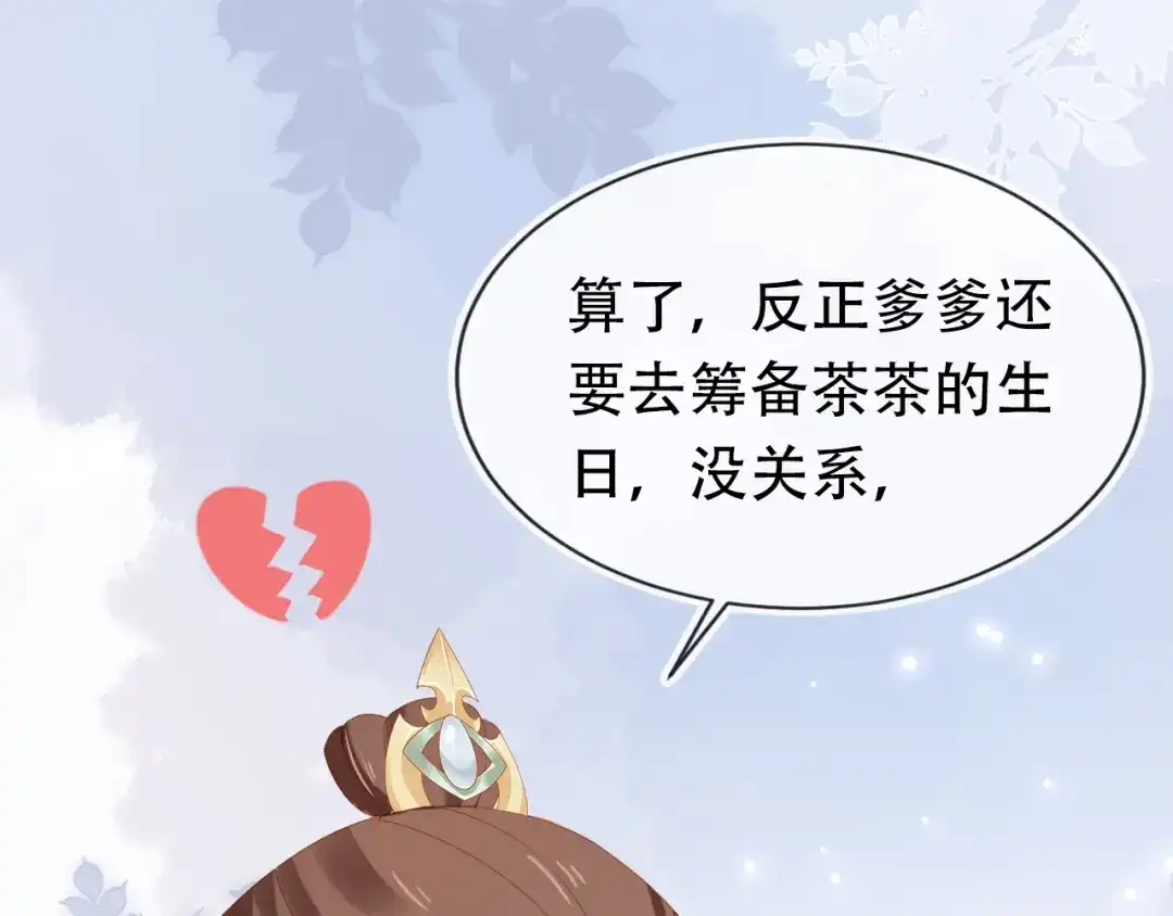 《掌上萌珠》第105话 日常 第47页
