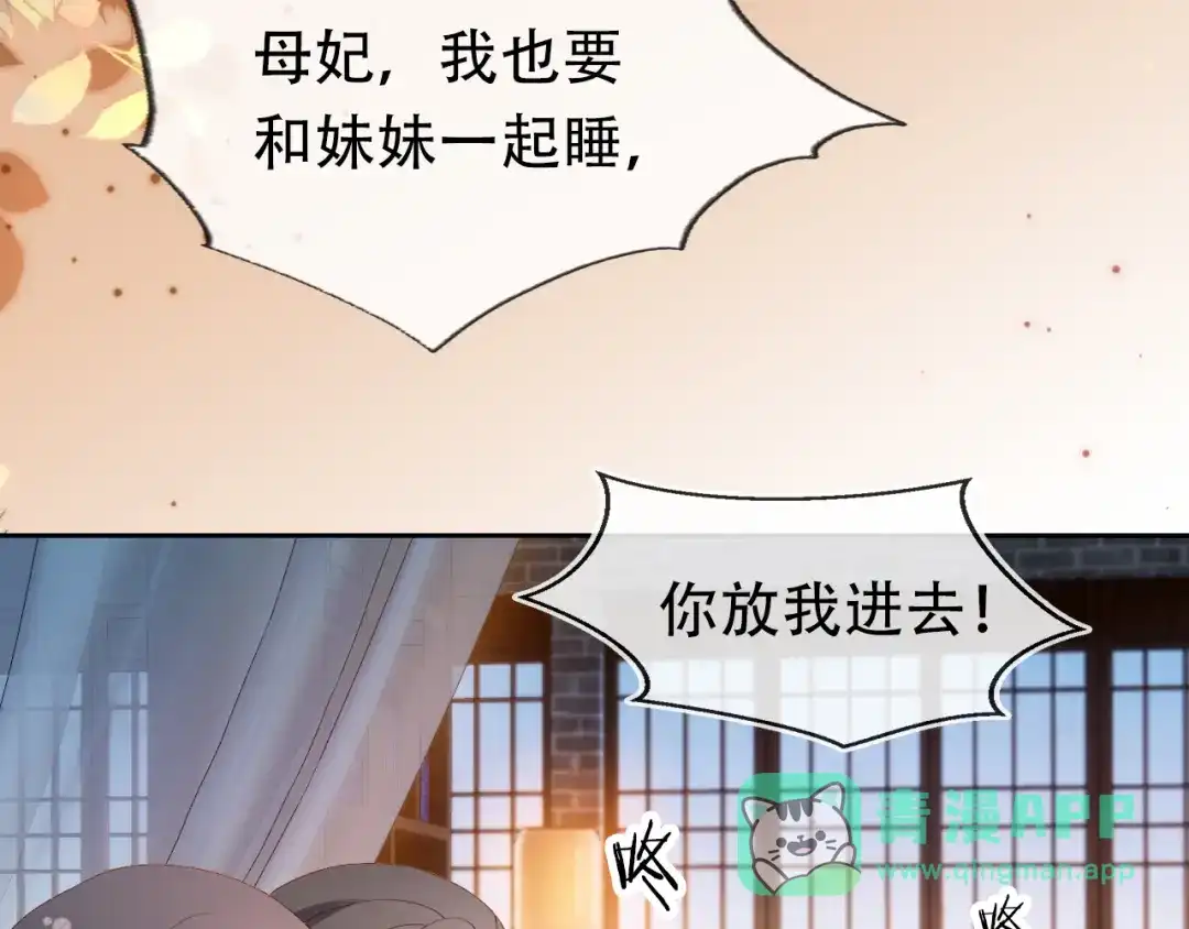 《掌上萌珠》第105话 日常 第66页