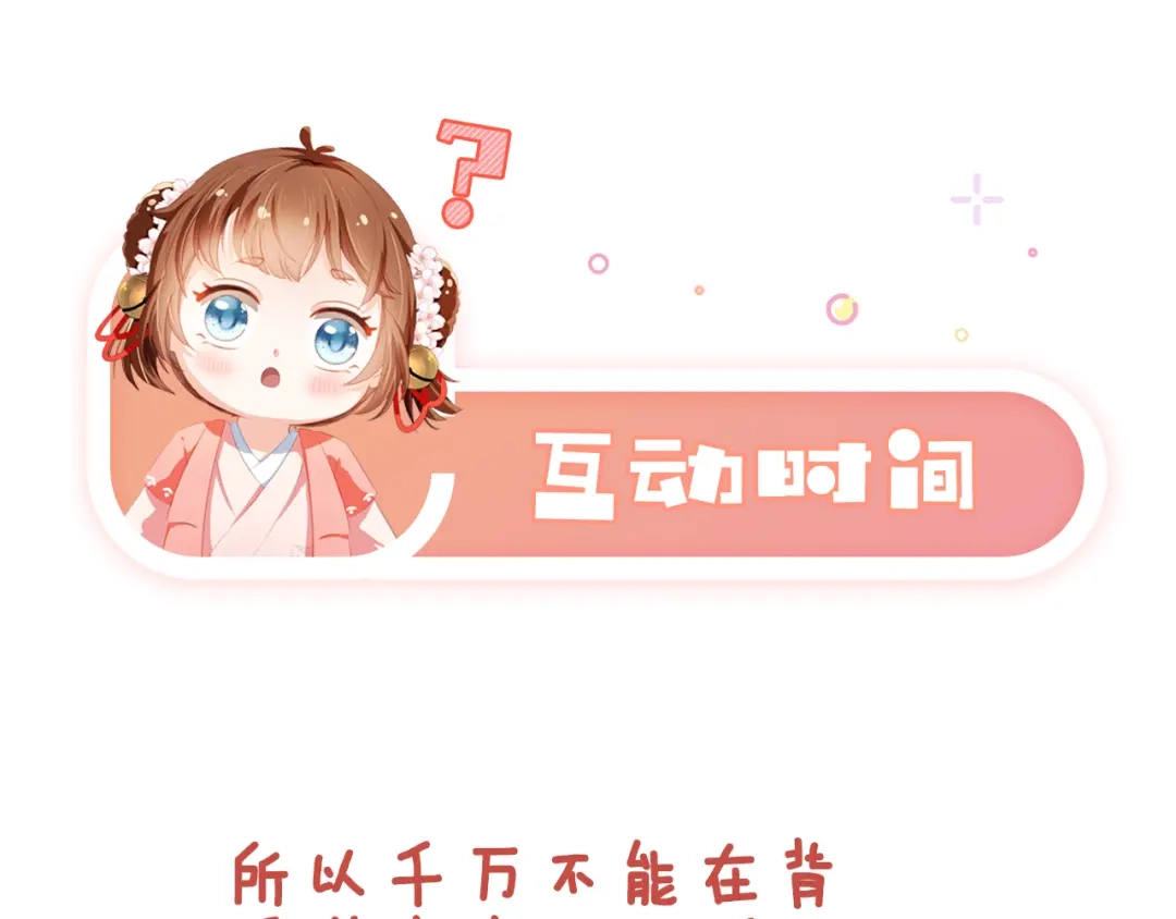 《掌上萌珠》第105话 日常 第119页