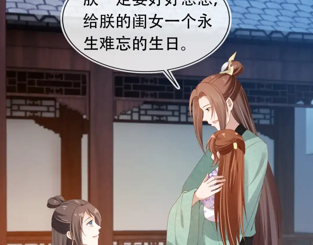 《掌上萌珠》第105话 日常 第10页