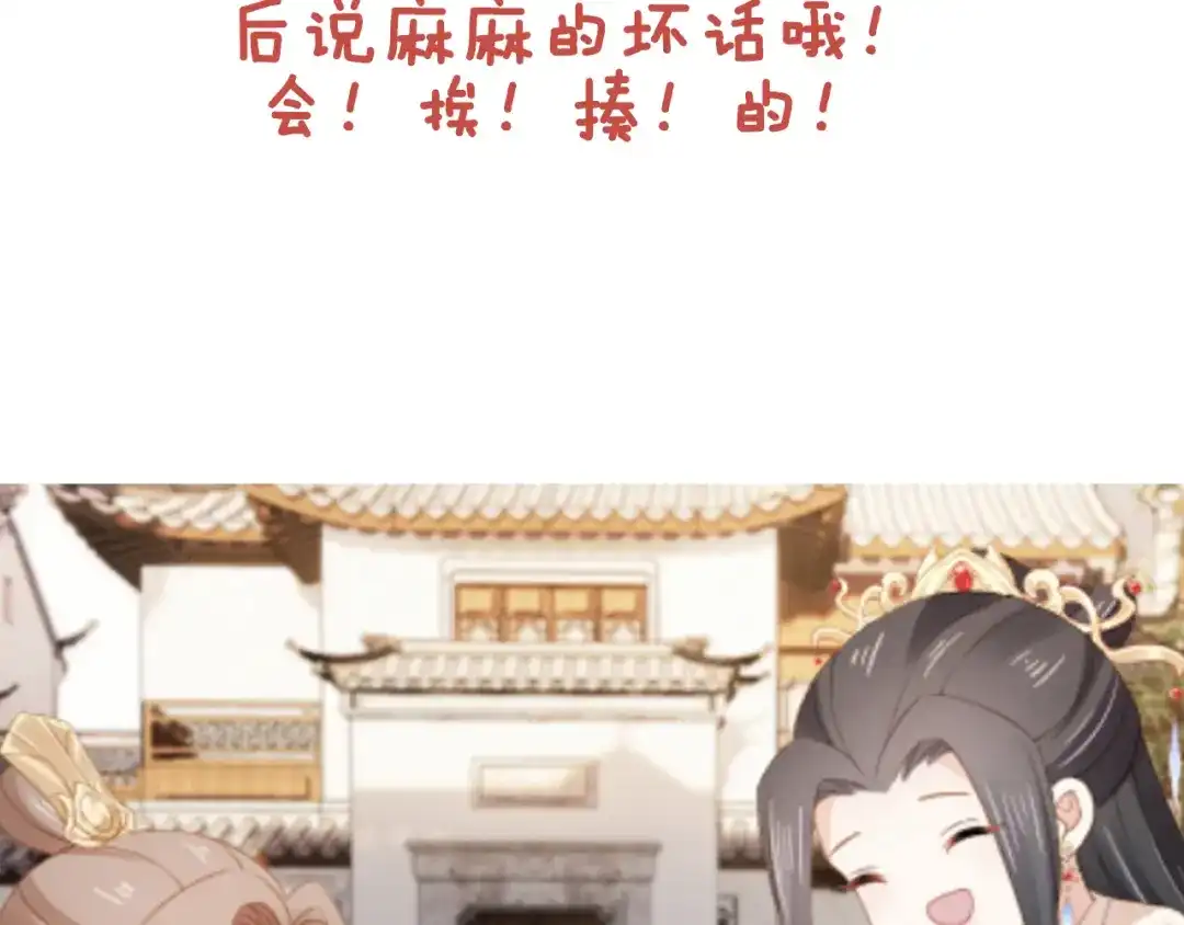 《掌上萌珠》第105话 日常 第120页