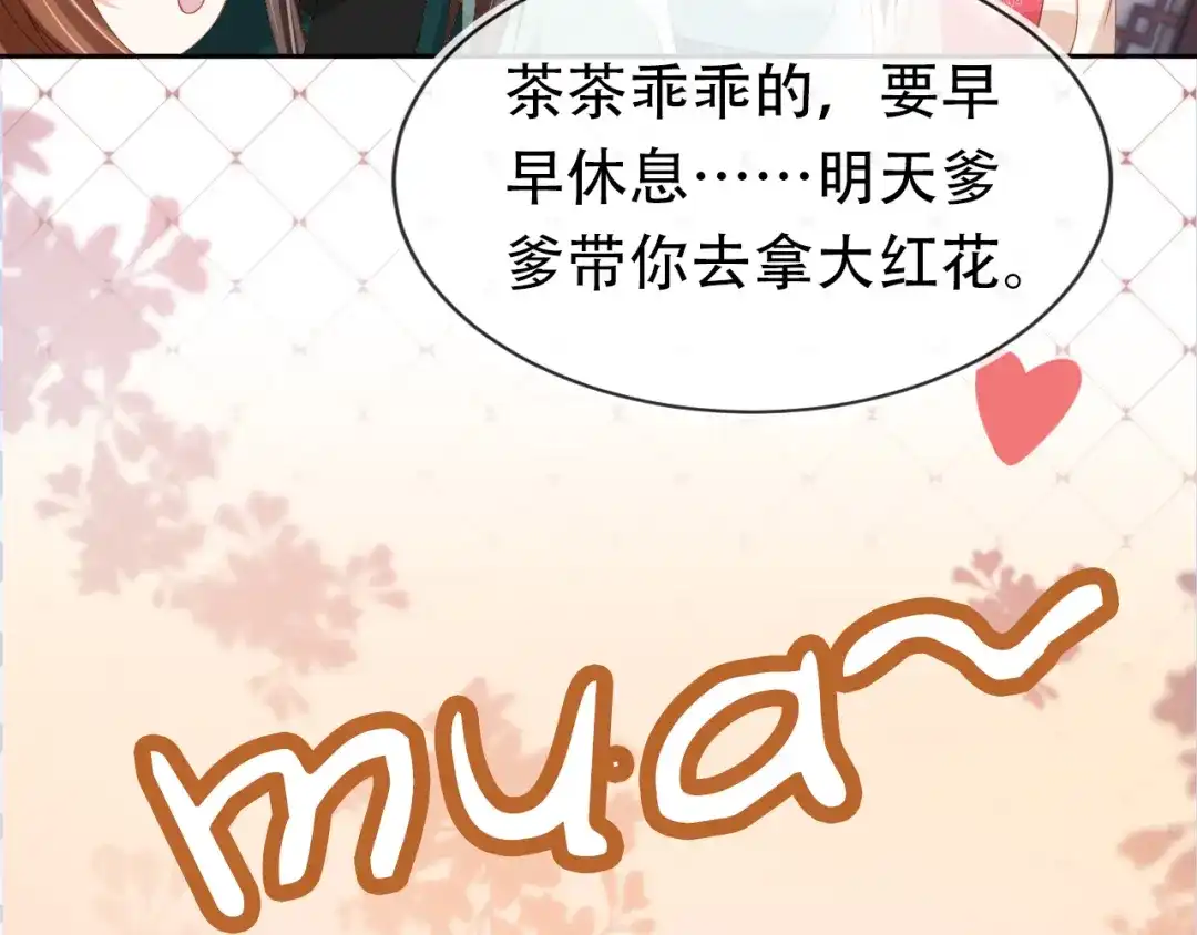 《掌上萌珠》第105话 日常 第49页