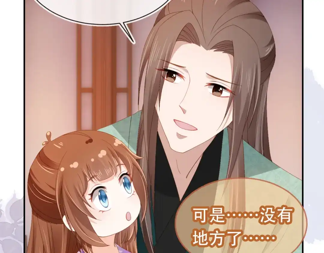 《掌上萌珠》第105话 日常 第45页