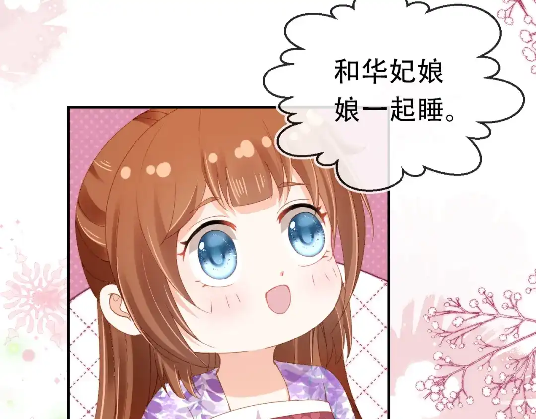 《掌上萌珠》第105话 日常 第43页