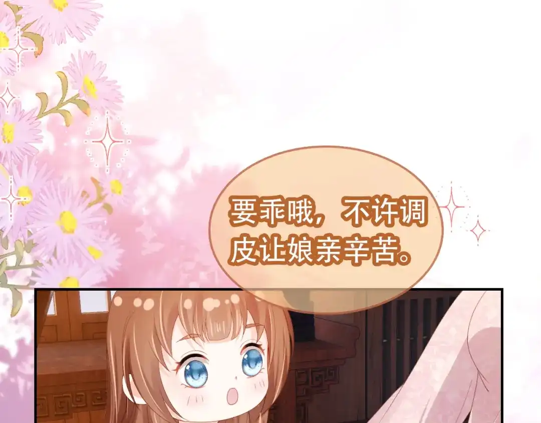 《掌上萌珠》第105话 日常 第62页