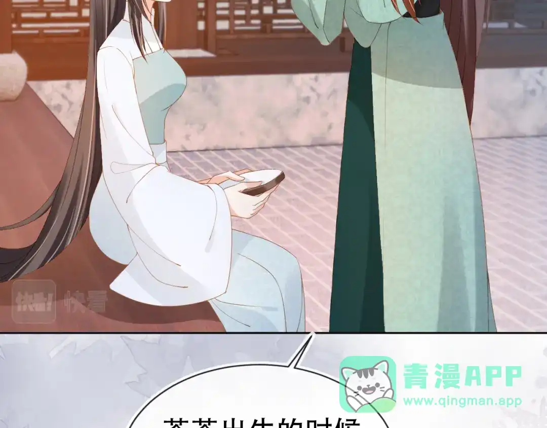 《掌上萌珠》第105话 日常 第11页