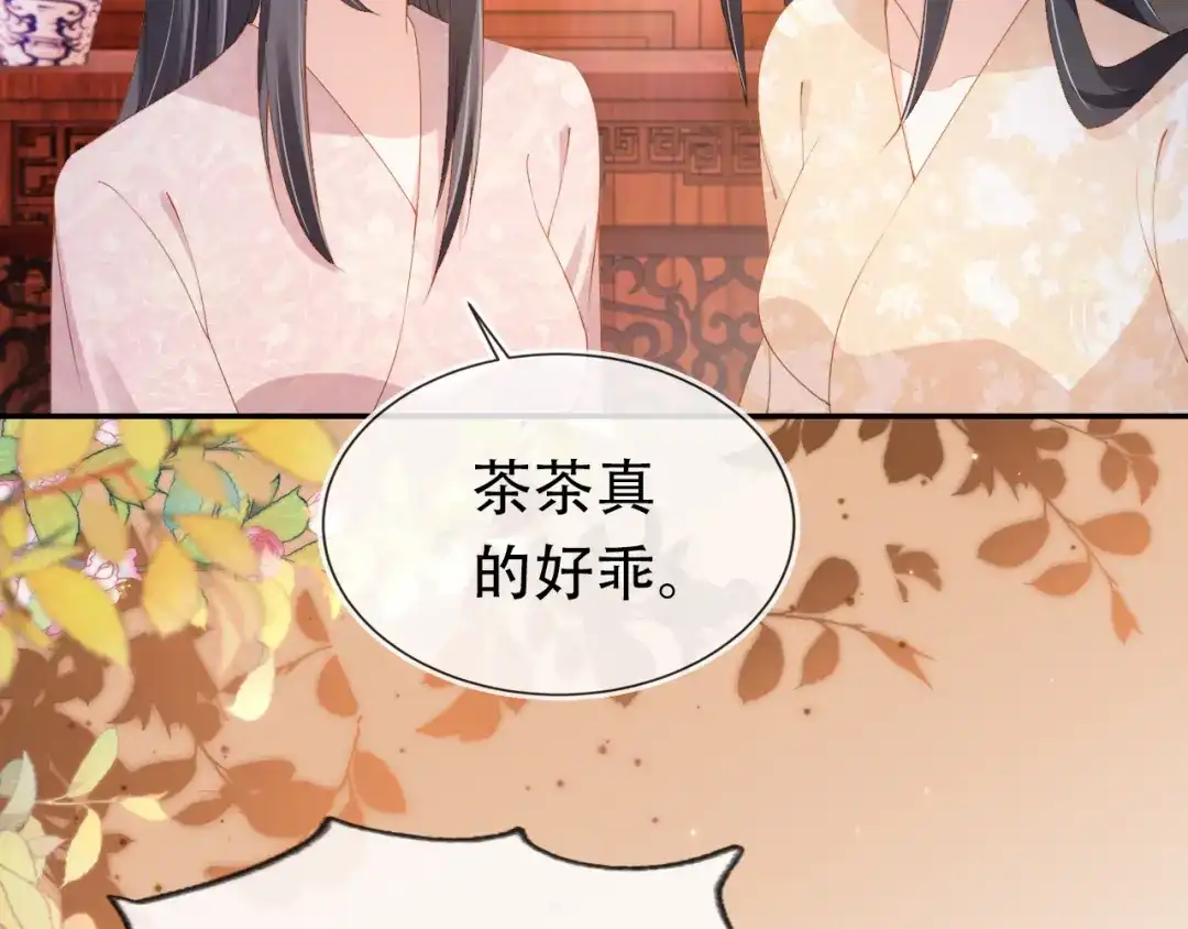《掌上萌珠》第105话 日常 第65页
