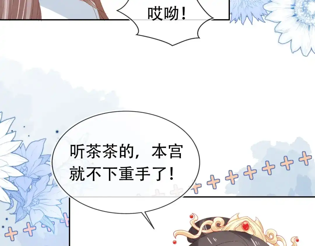 《掌上萌珠》第105话 日常 第107页