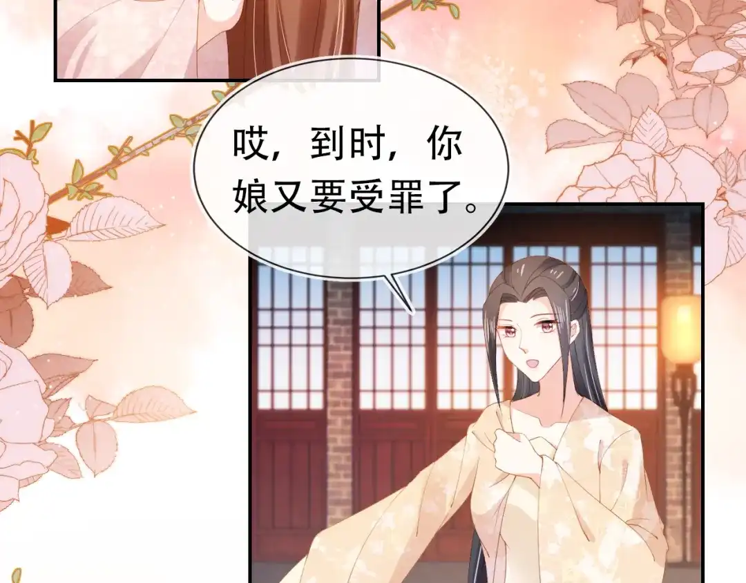 《掌上萌珠》第105话 日常 第60页