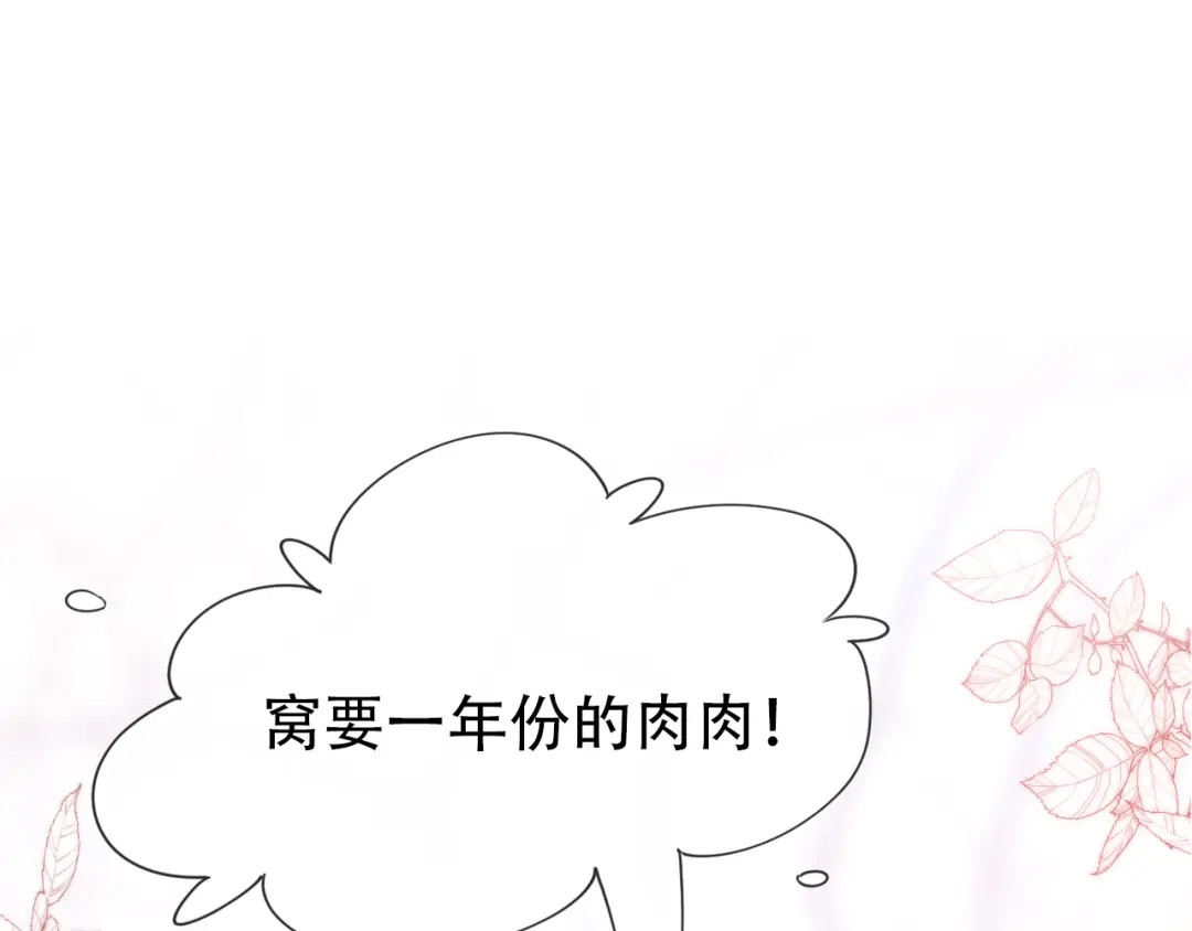 《掌上萌珠》第105话 日常 第5页