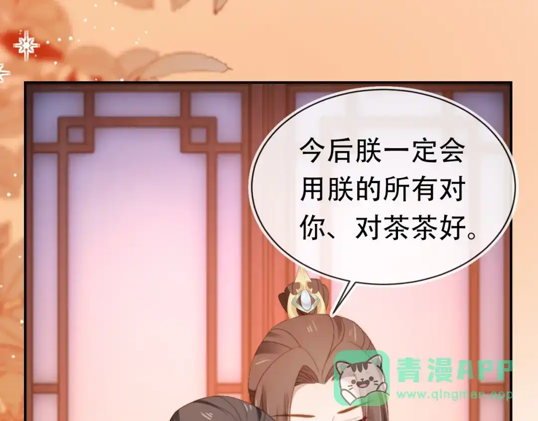 《掌上萌珠》第105话 日常 第16页