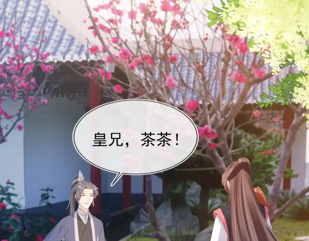 《掌上萌珠》第106话 计划？ 第80页