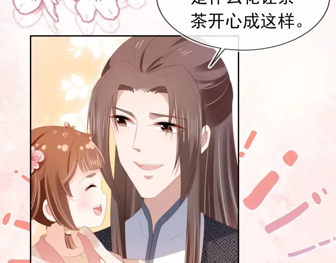 《掌上萌珠》第106话 计划？ 第10页
