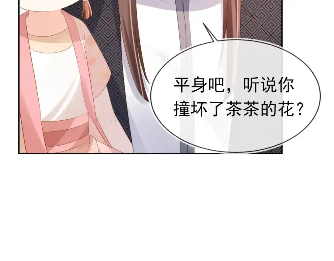 《掌上萌珠》第106话 计划？ 第19页