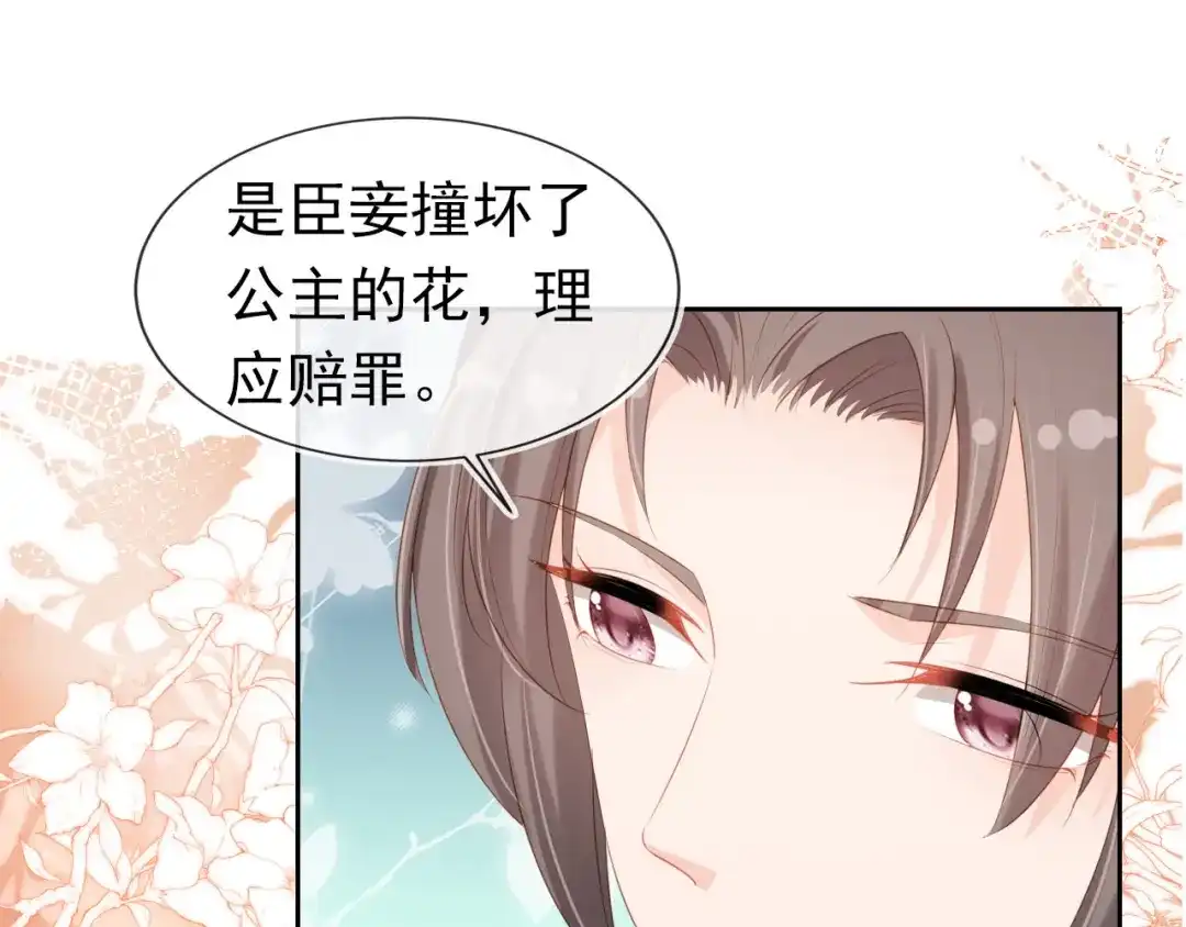 《掌上萌珠》第106话 计划？ 第37页