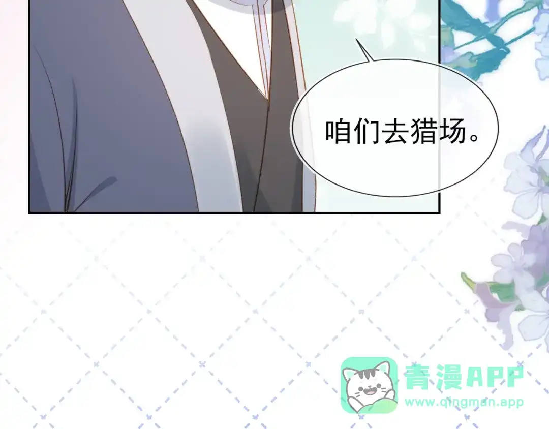 《掌上萌珠》第106话 计划？ 第96页