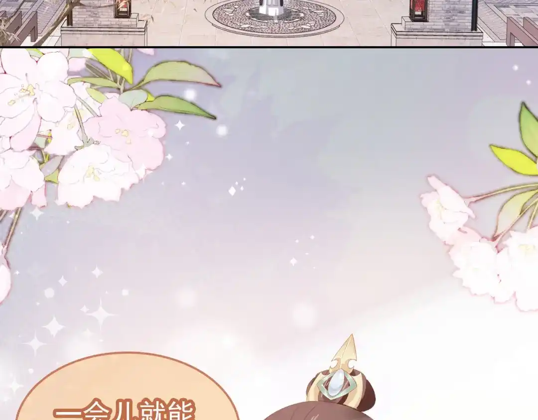 《掌上萌珠》第106话 计划？ 第7页