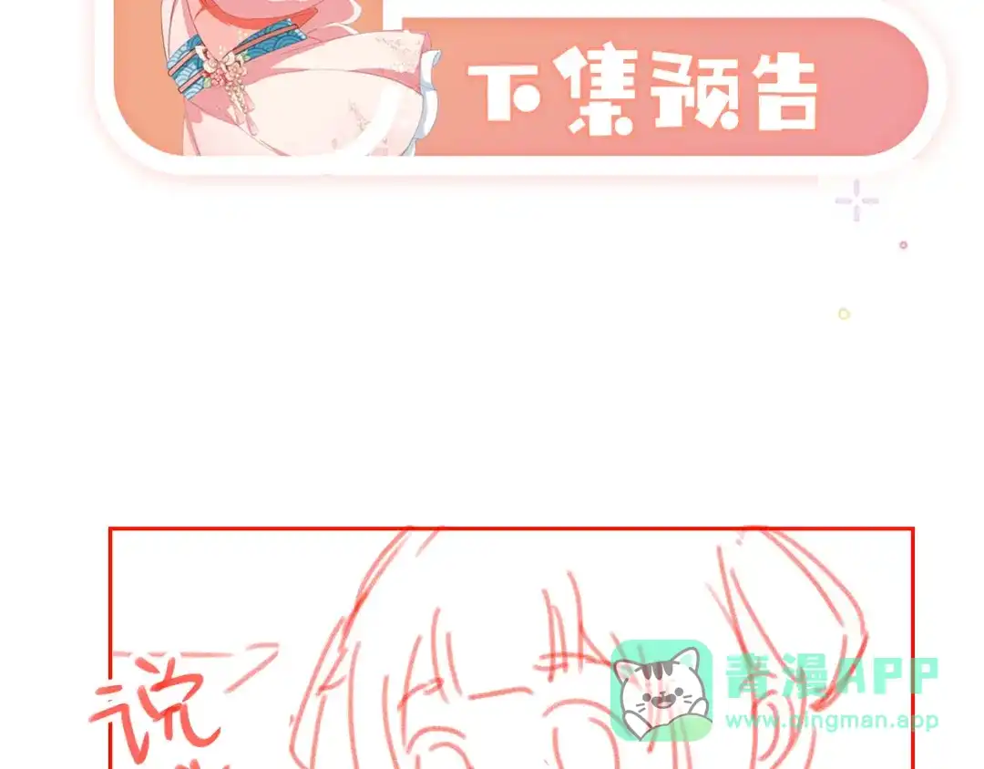 《掌上萌珠》第106话 计划？ 第106页
