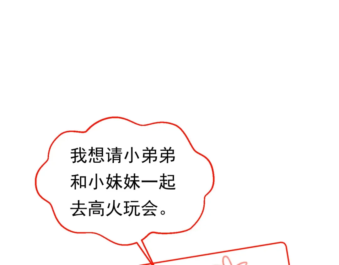 《掌上萌珠》第106话 计划？ 第110页