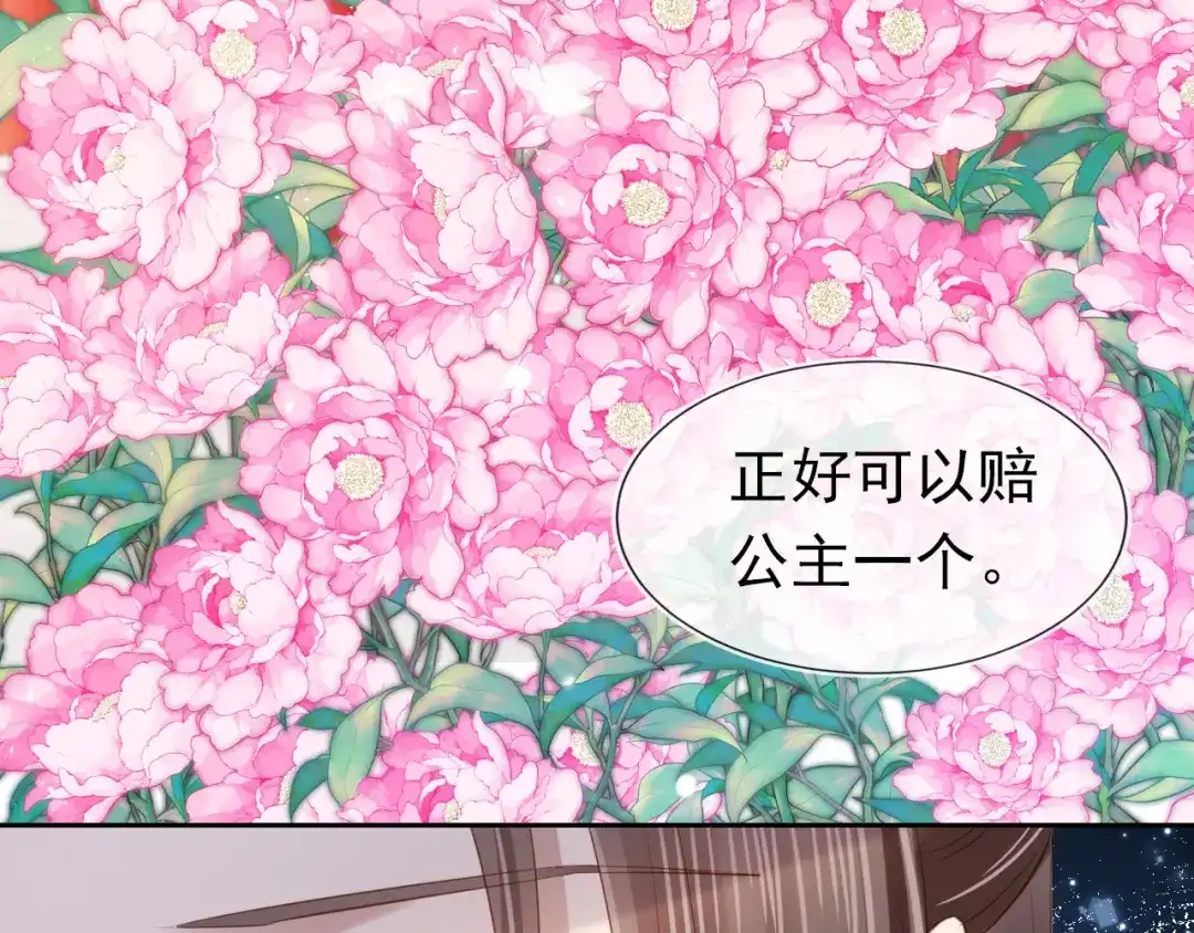 《掌上萌珠》第106话 计划？ 第34页