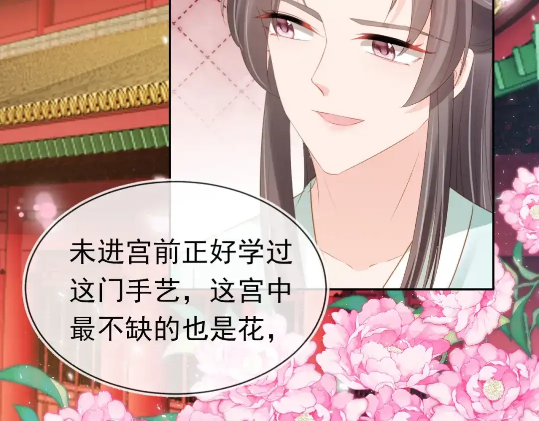 《掌上萌珠》第106话 计划？ 第33页