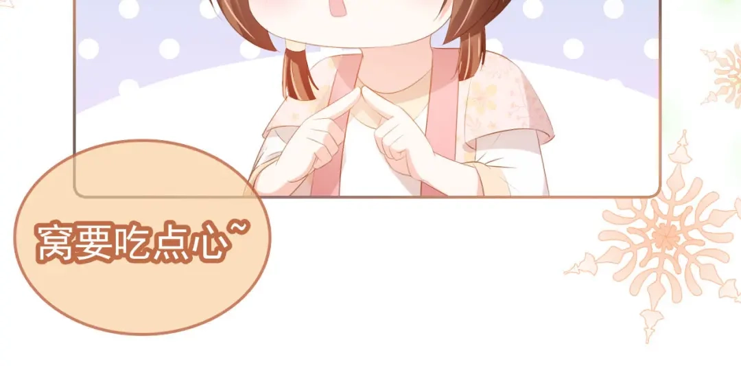 《掌上萌珠》第106话 计划？ 第69页