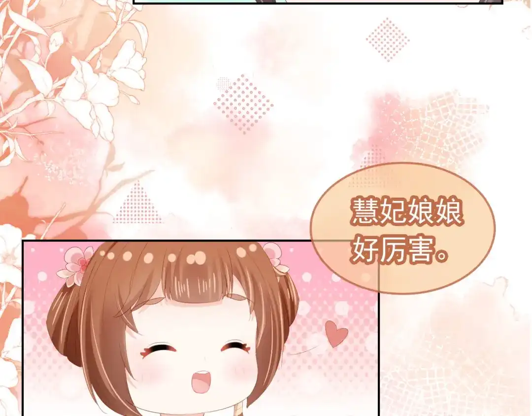 《掌上萌珠》第106话 计划？ 第38页