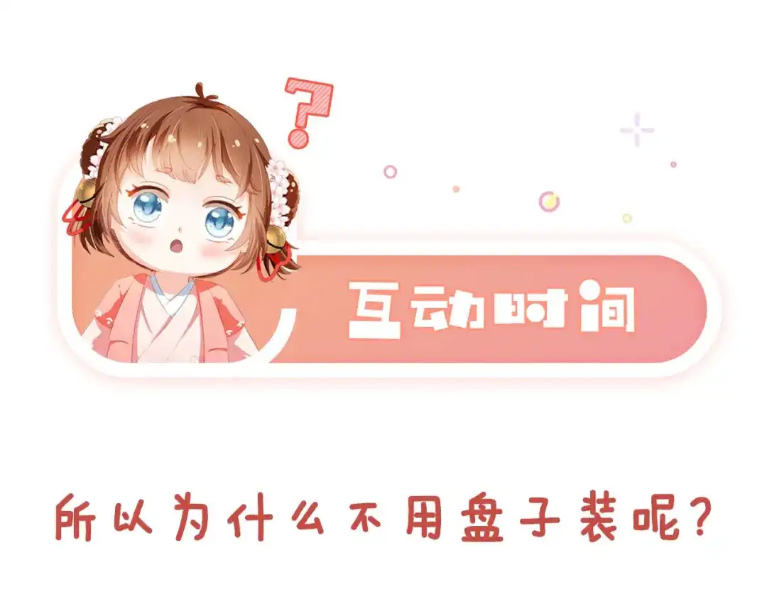 《掌上萌珠》第106话 计划？ 第103页