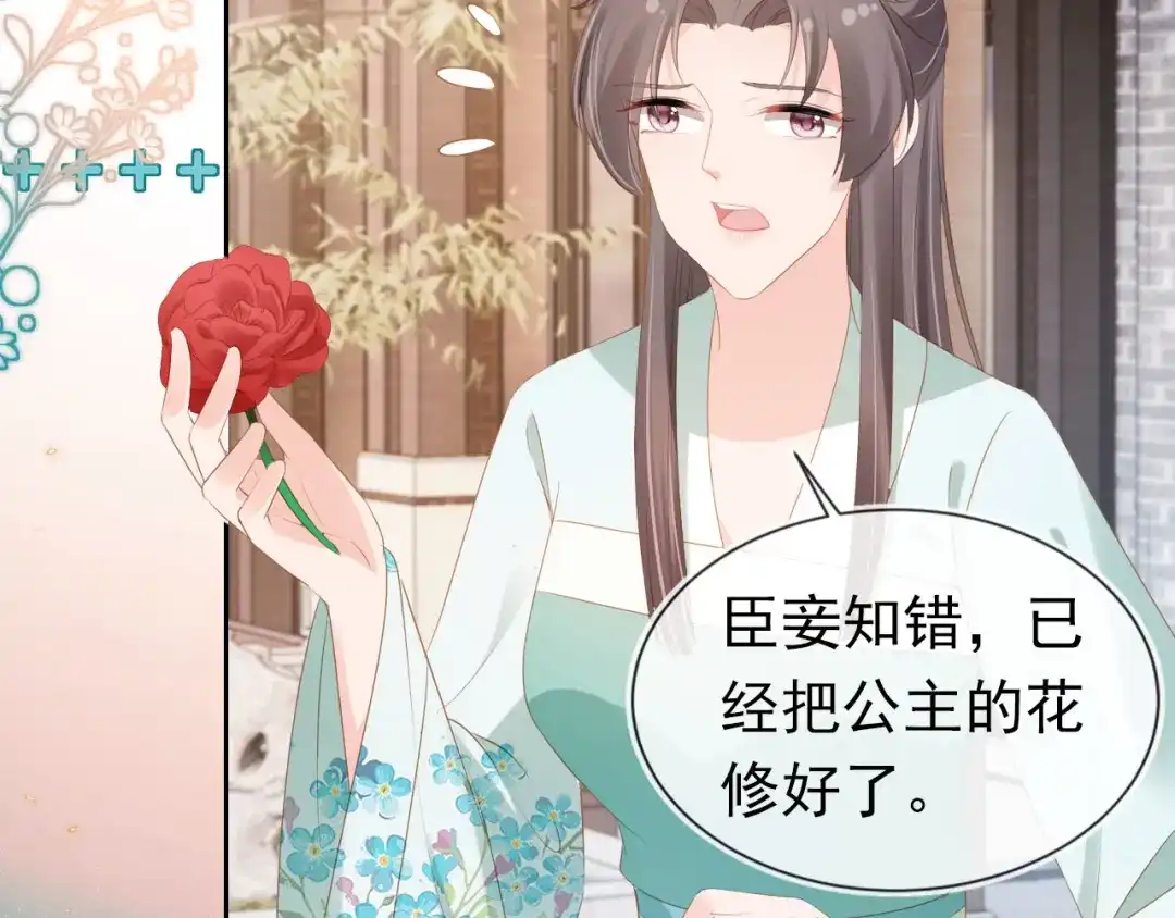 《掌上萌珠》第106话 计划？ 第23页