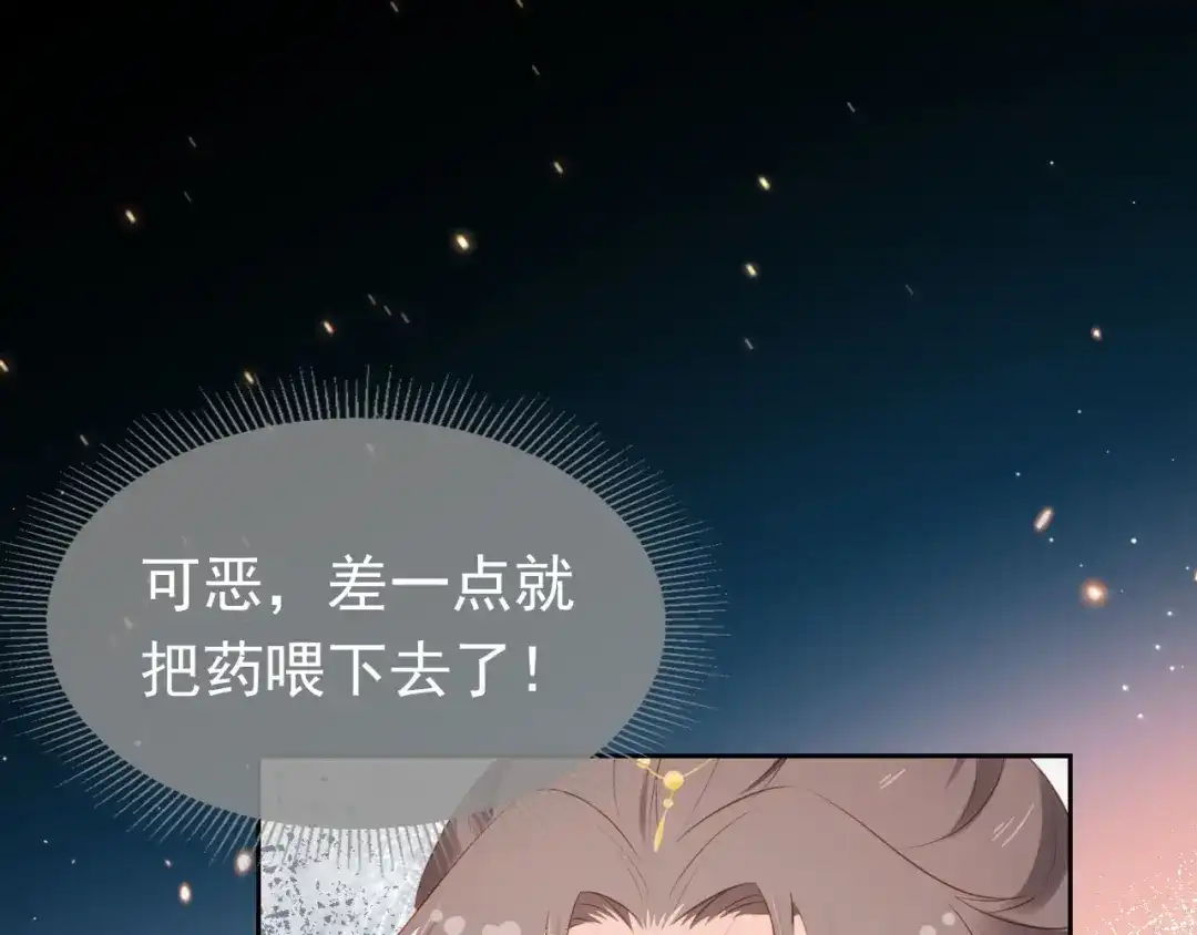 《掌上萌珠》第106话 计划？ 第57页