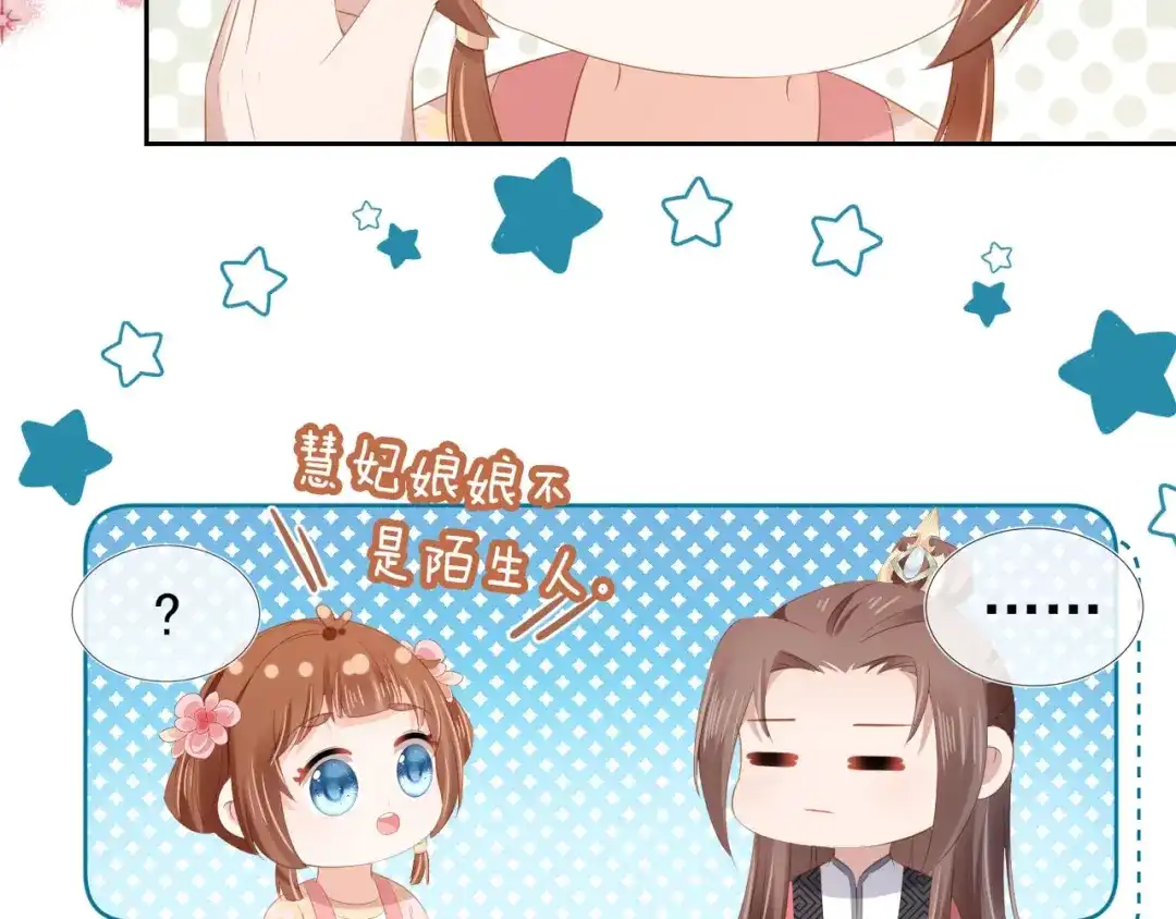 《掌上萌珠》第106话 计划？ 第73页