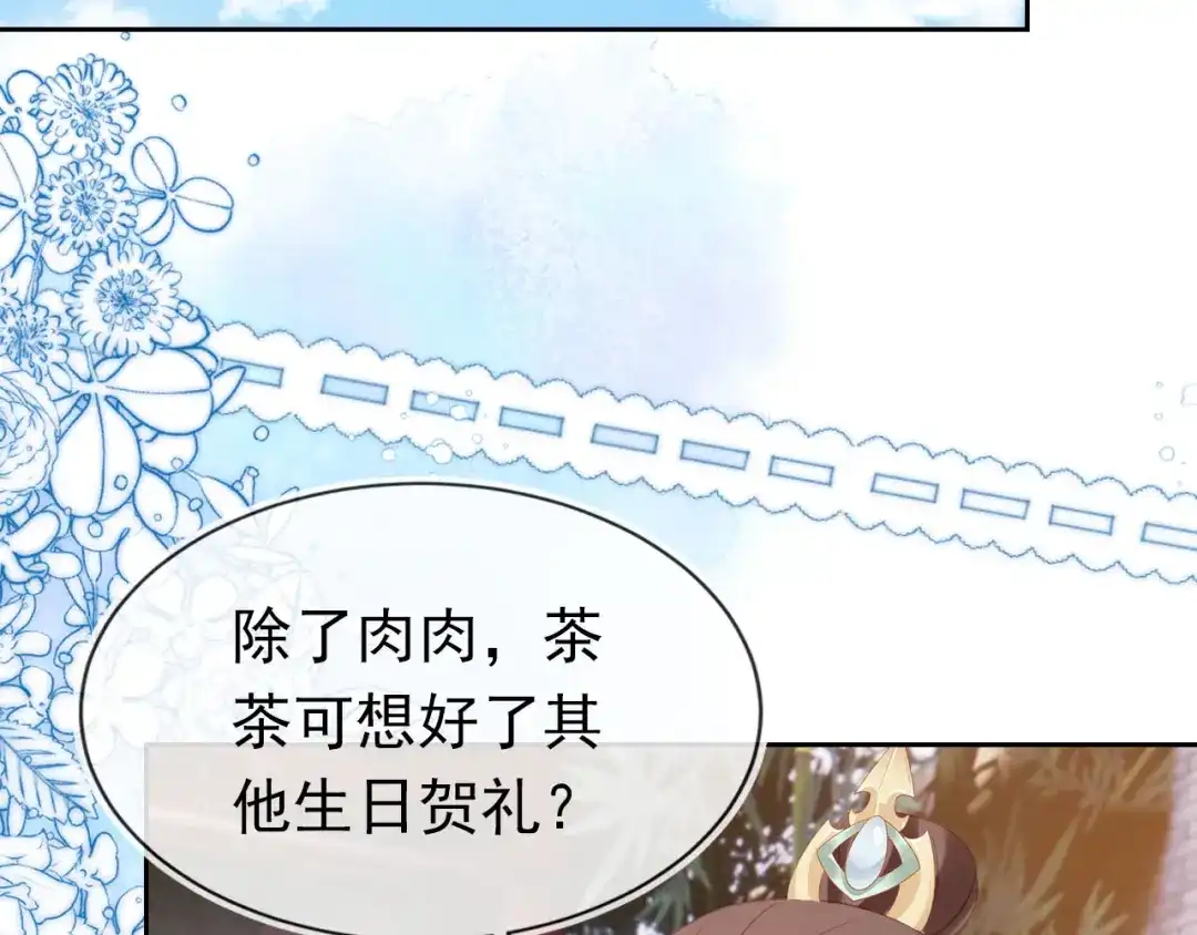 《掌上萌珠》第106话 计划？ 第75页
