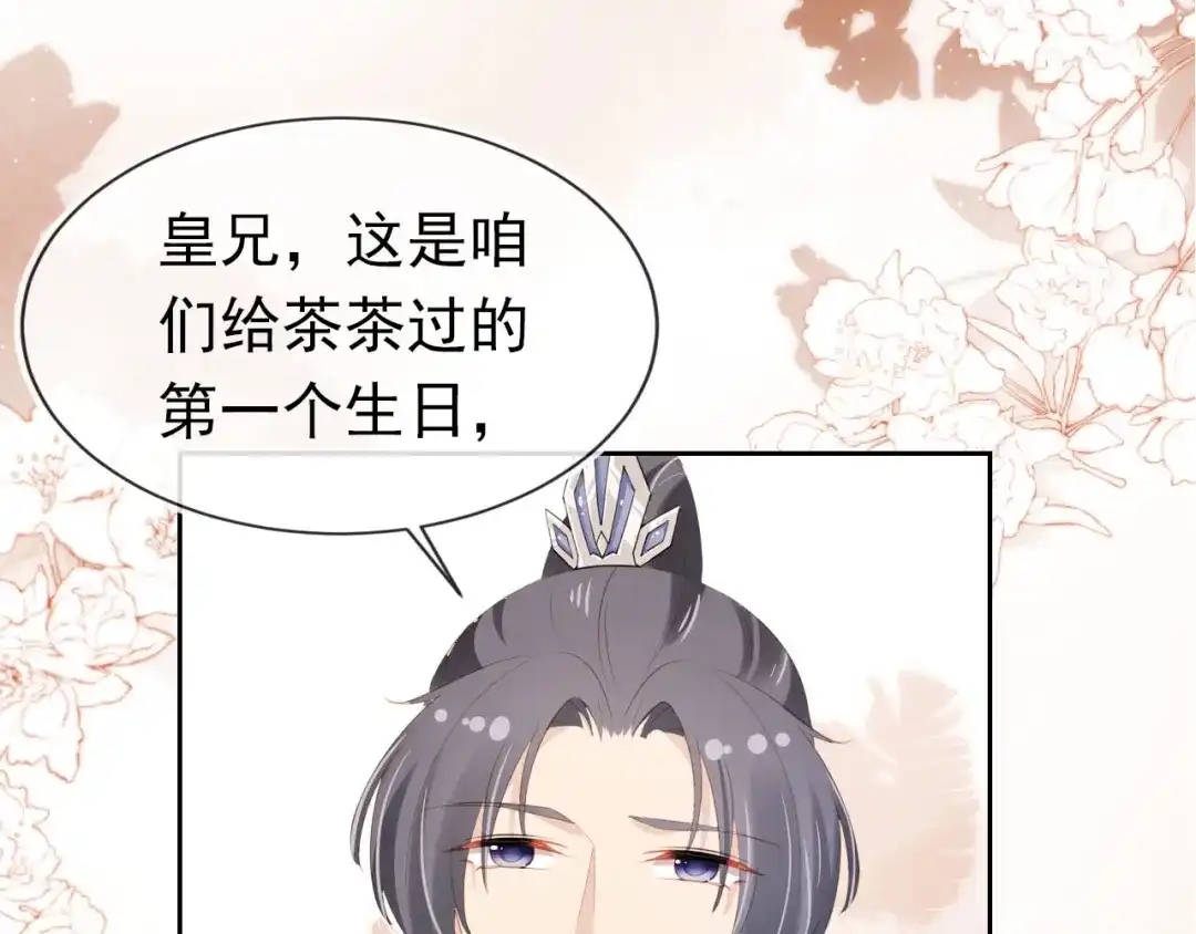 《掌上萌珠》第106话 计划？ 第90页