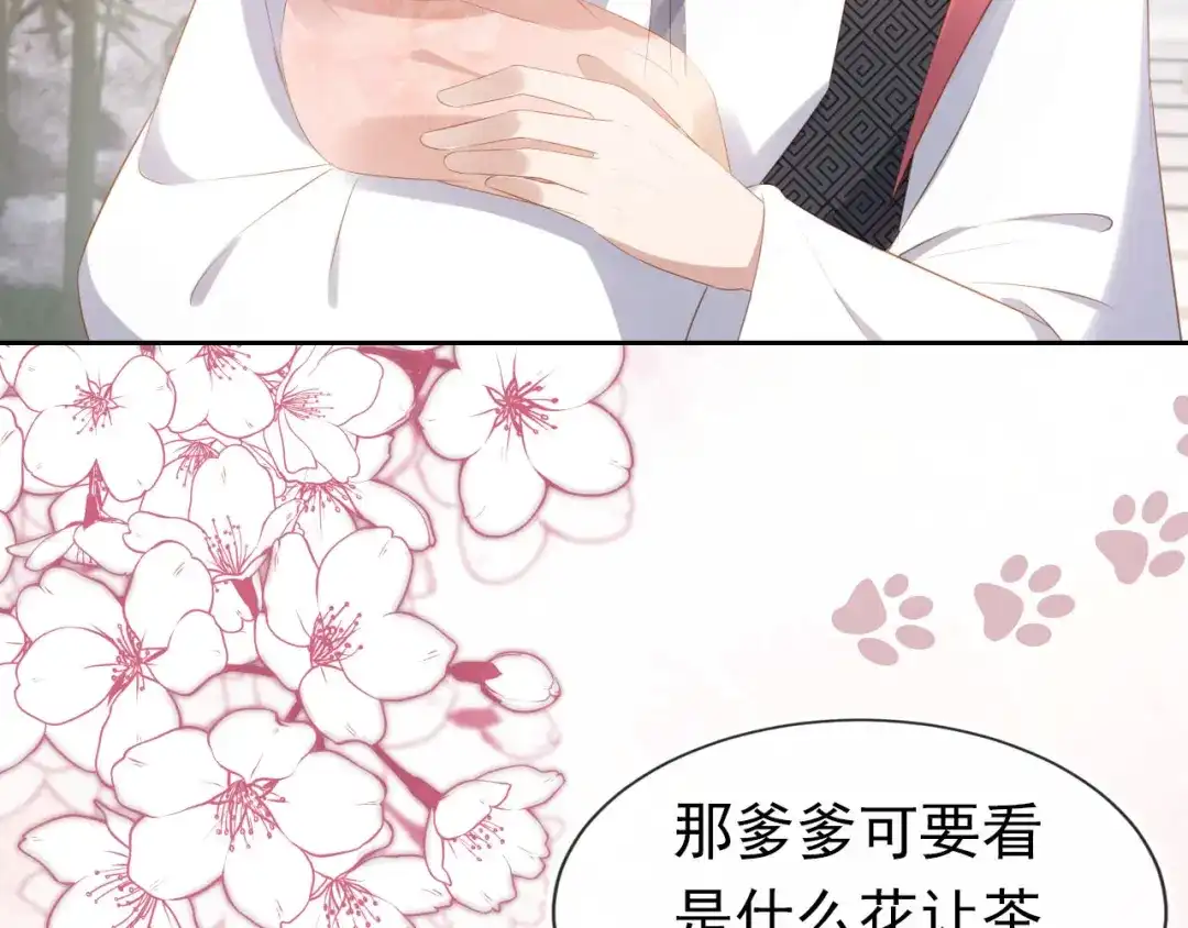《掌上萌珠》第106话 计划？ 第9页