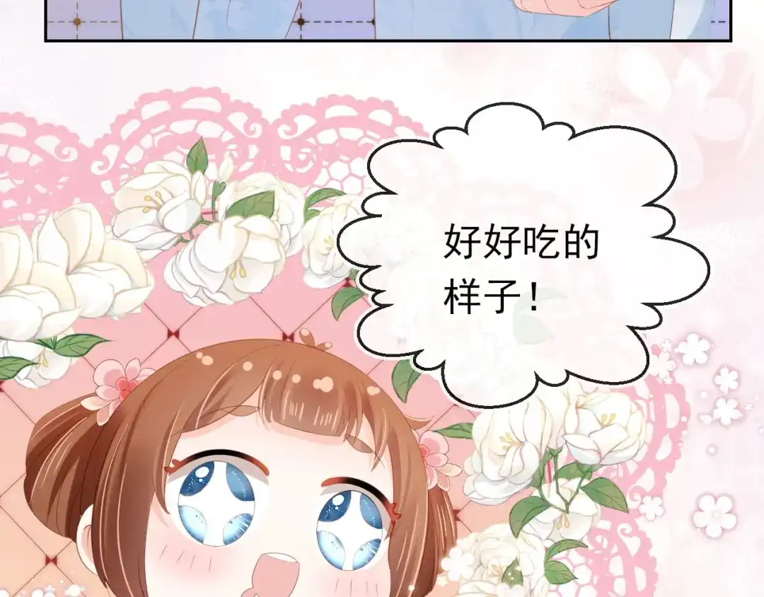 《掌上萌珠》第106话 计划？ 第43页