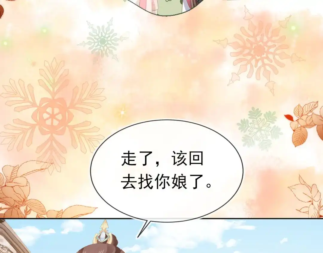 《掌上萌珠》第106话 计划？ 第55页