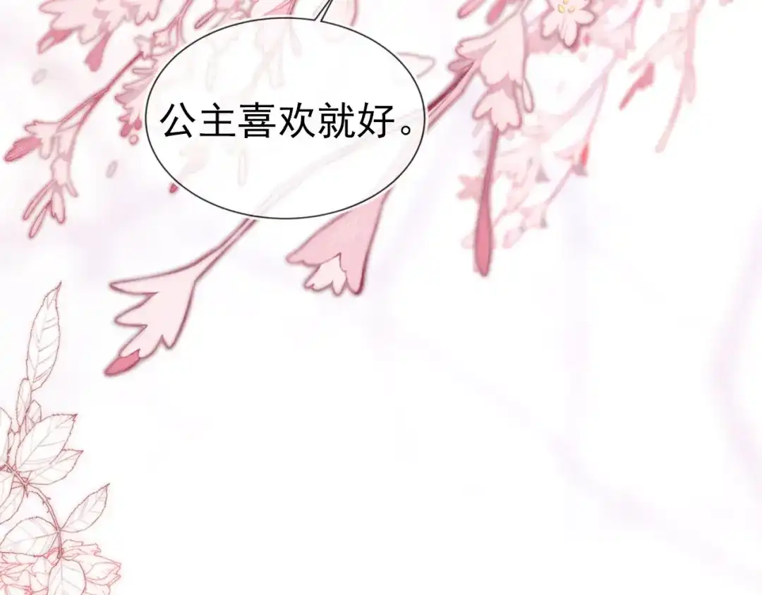 《掌上萌珠》第106话 计划？ 第27页