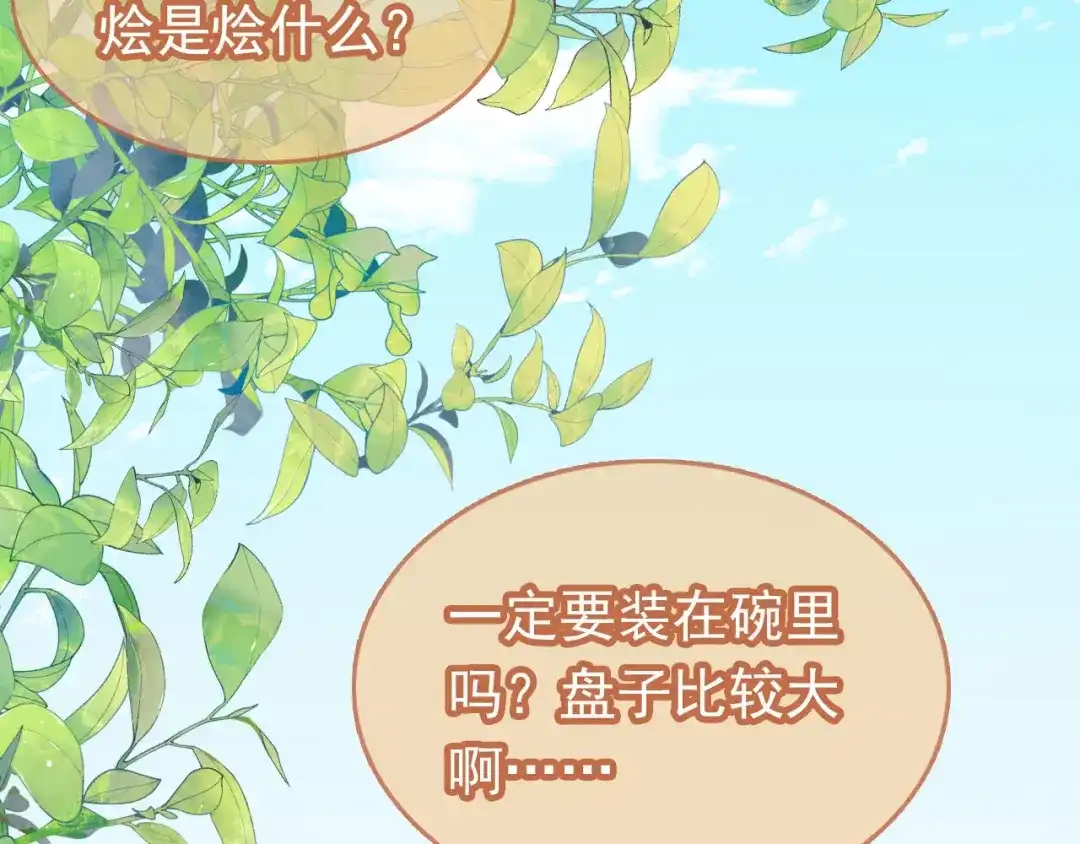 《掌上萌珠》第106话 计划？ 第100页