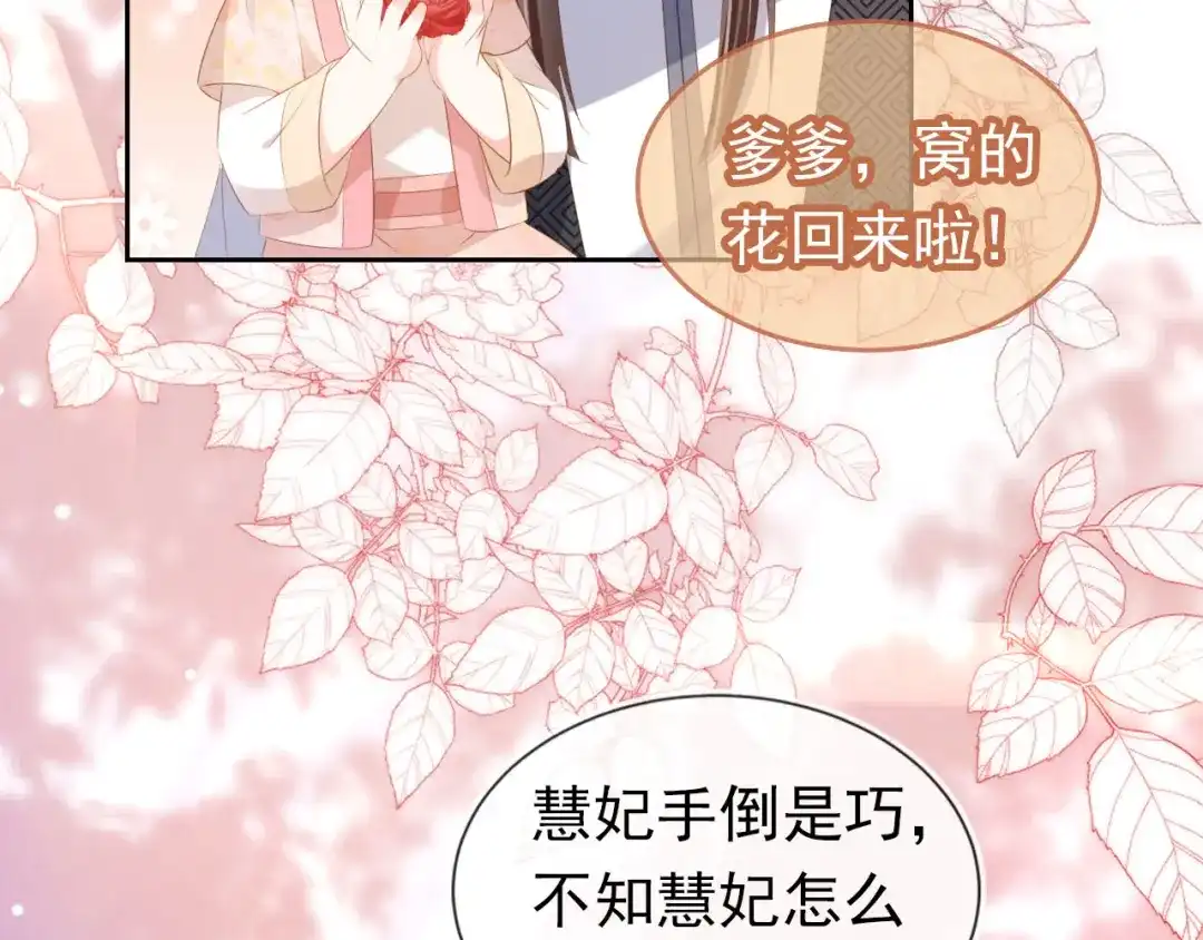 《掌上萌珠》第106话 计划？ 第29页