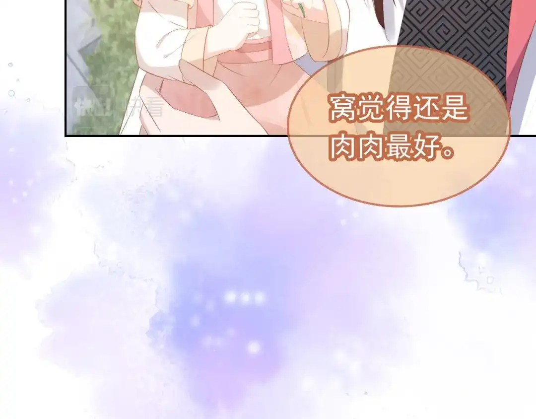 《掌上萌珠》第106话 计划？ 第77页