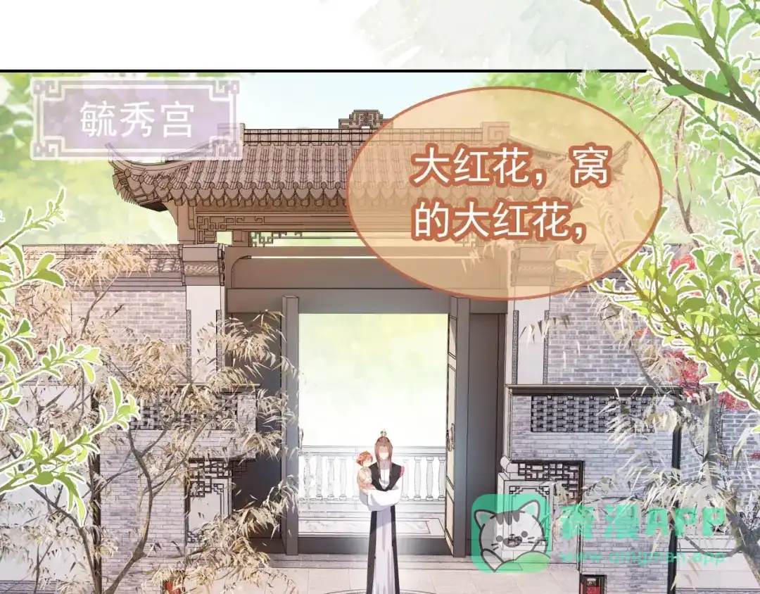 《掌上萌珠》第106话 计划？ 第6页