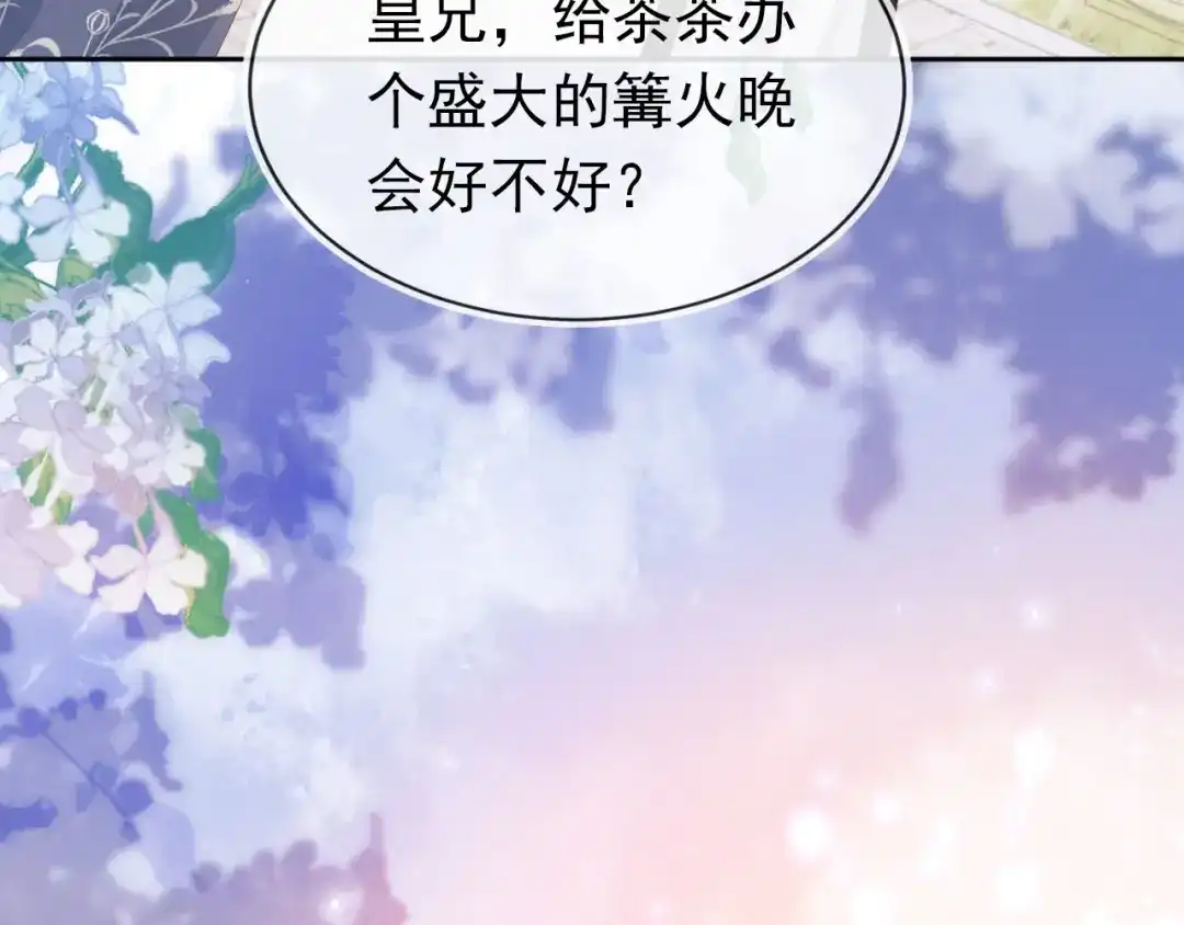 《掌上萌珠》第106话 计划？ 第94页