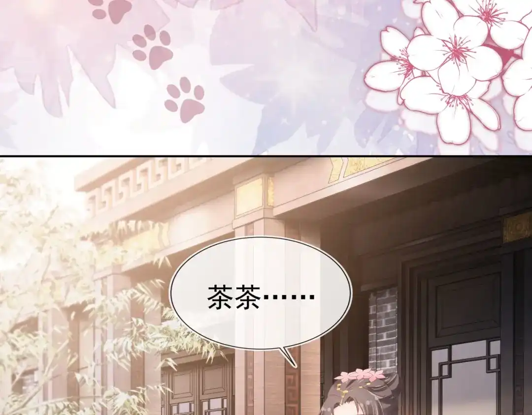 《掌上萌珠》第106话 计划？ 第12页
