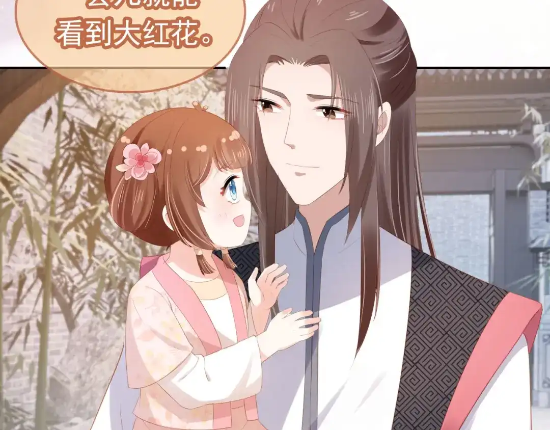 《掌上萌珠》第106话 计划？ 第8页