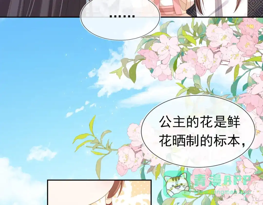 《掌上萌珠》第106话 计划？ 第31页