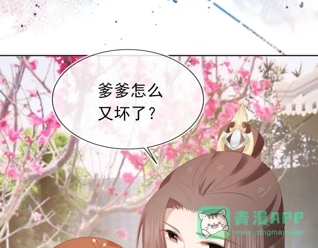 《掌上萌珠》第106话 计划？ 第66页