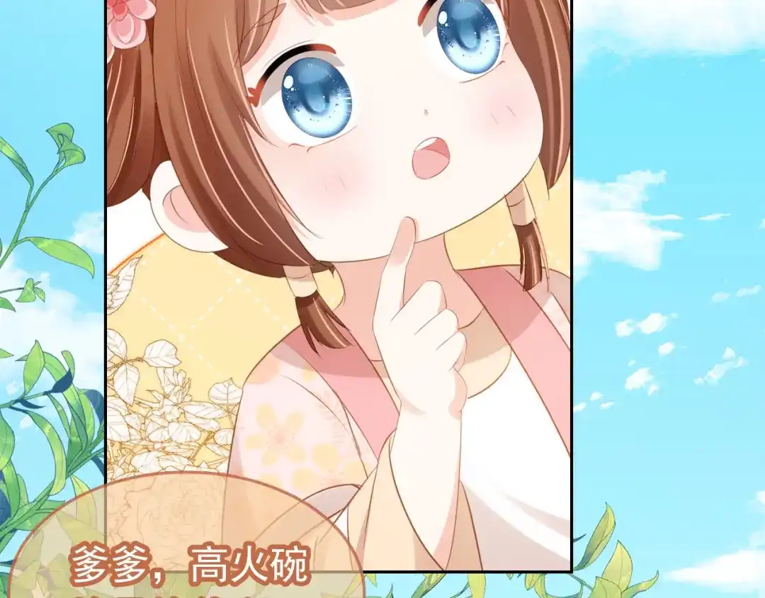 《掌上萌珠》第106话 计划？ 第99页