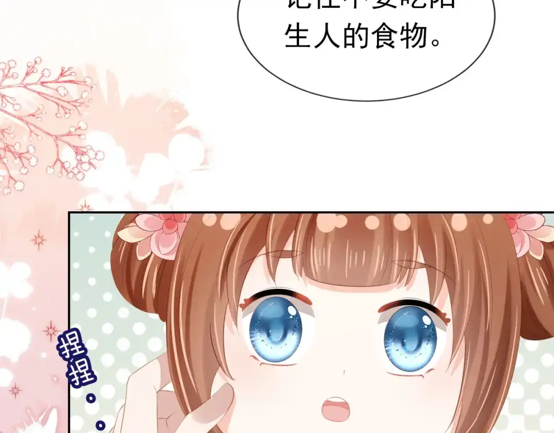 《掌上萌珠》第106话 计划？ 第72页