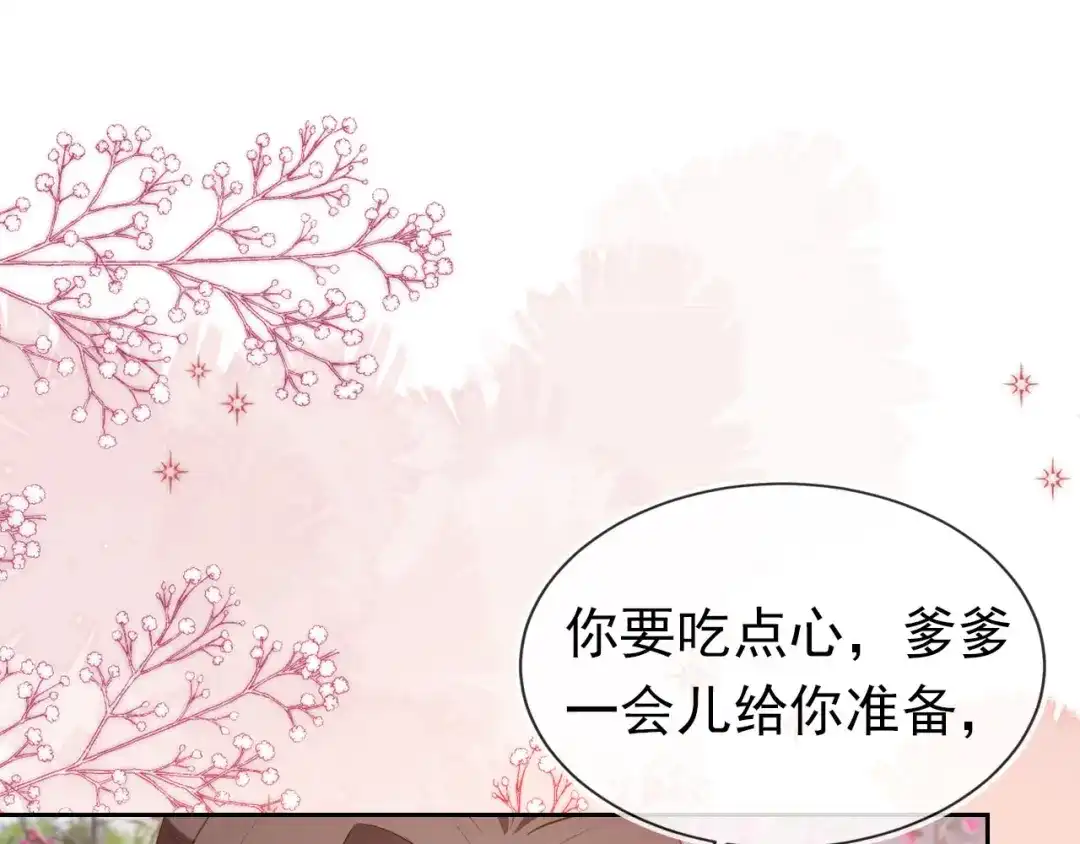 《掌上萌珠》第106话 计划？ 第70页